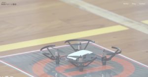 知多ドローン協会